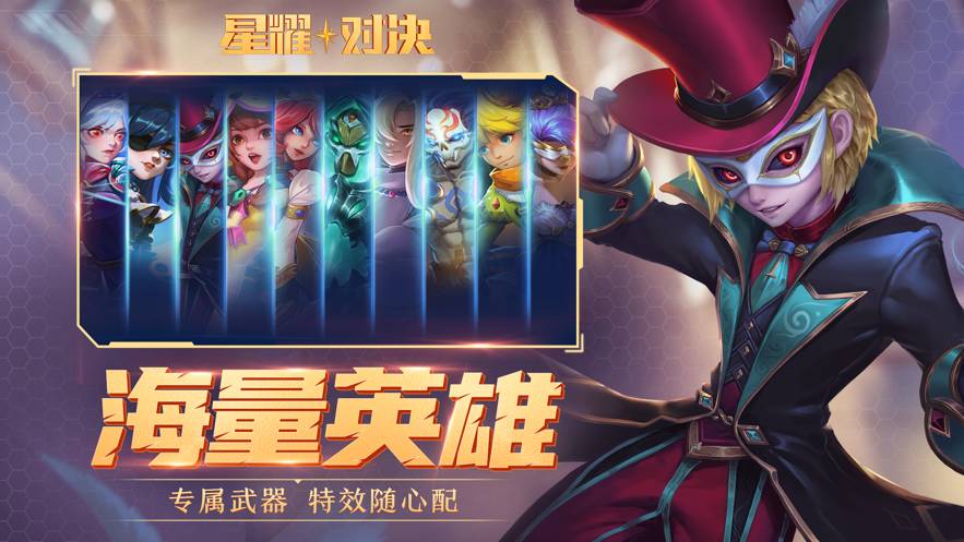 星耀对决手游2