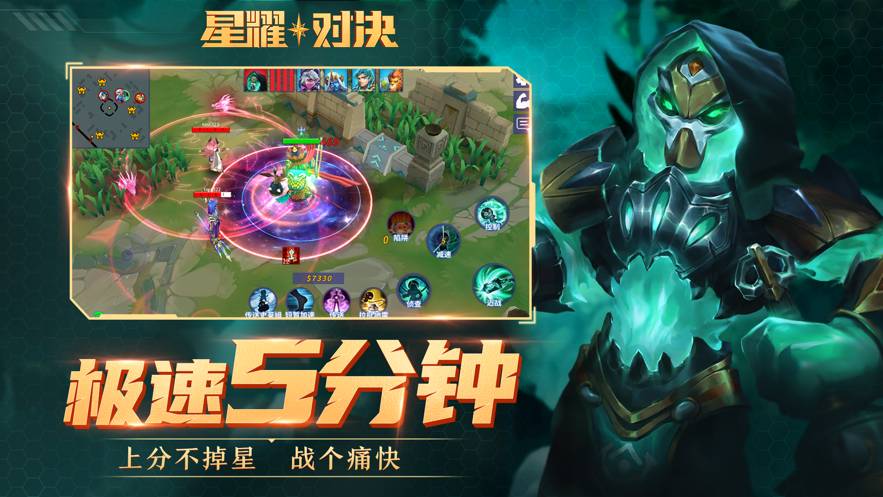 星耀对决手游3