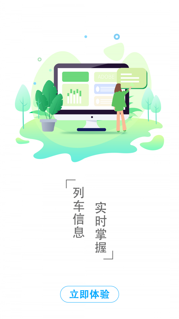 准点时刻表2