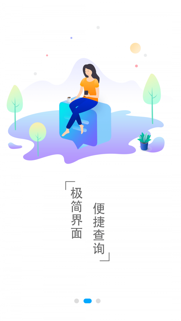 准点时刻表3
