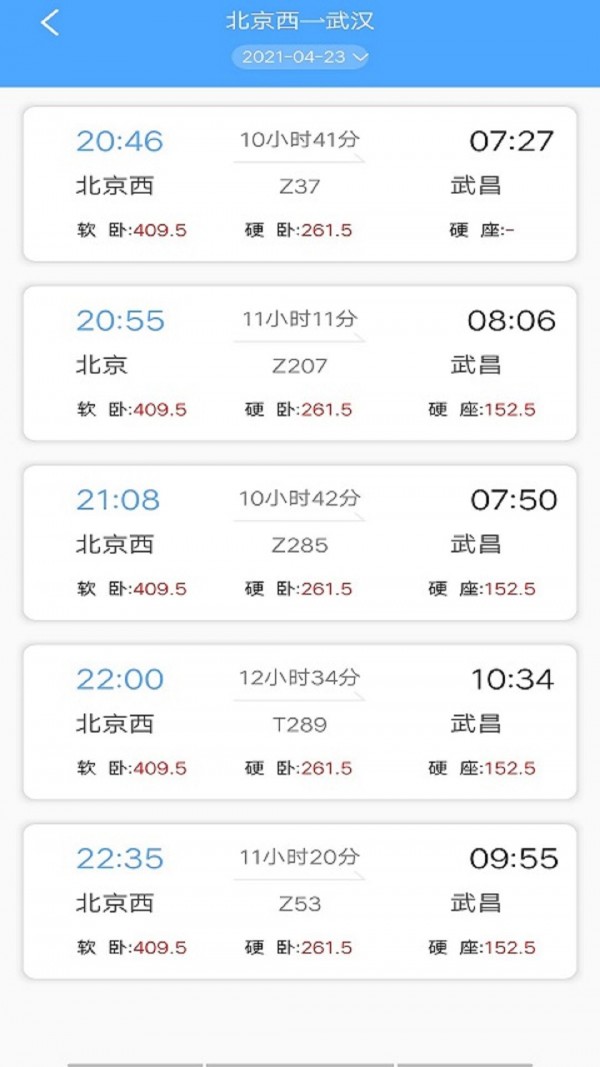 准点时刻表4