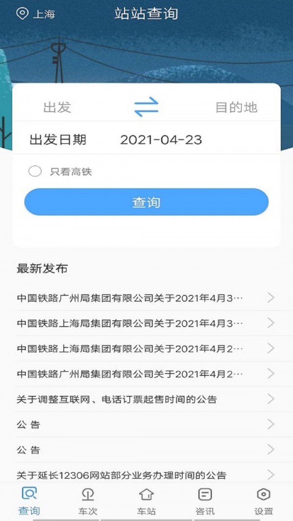 准点时刻表5