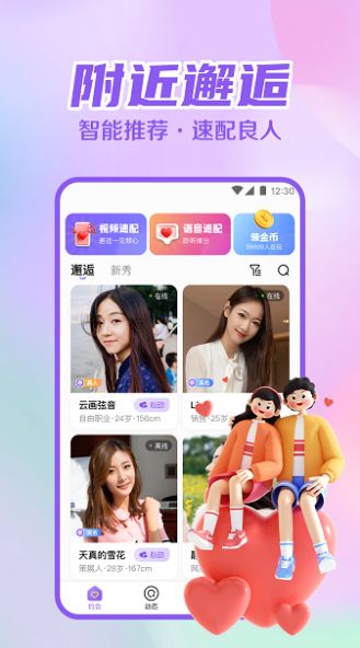 附近速约会2