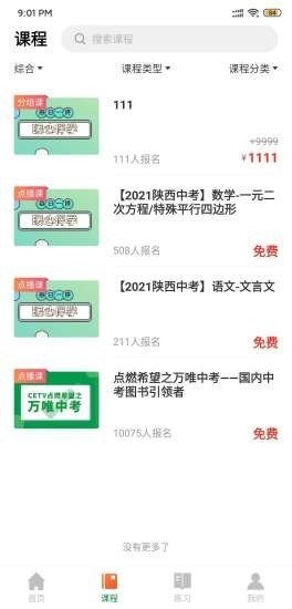 万唯中考网课3
