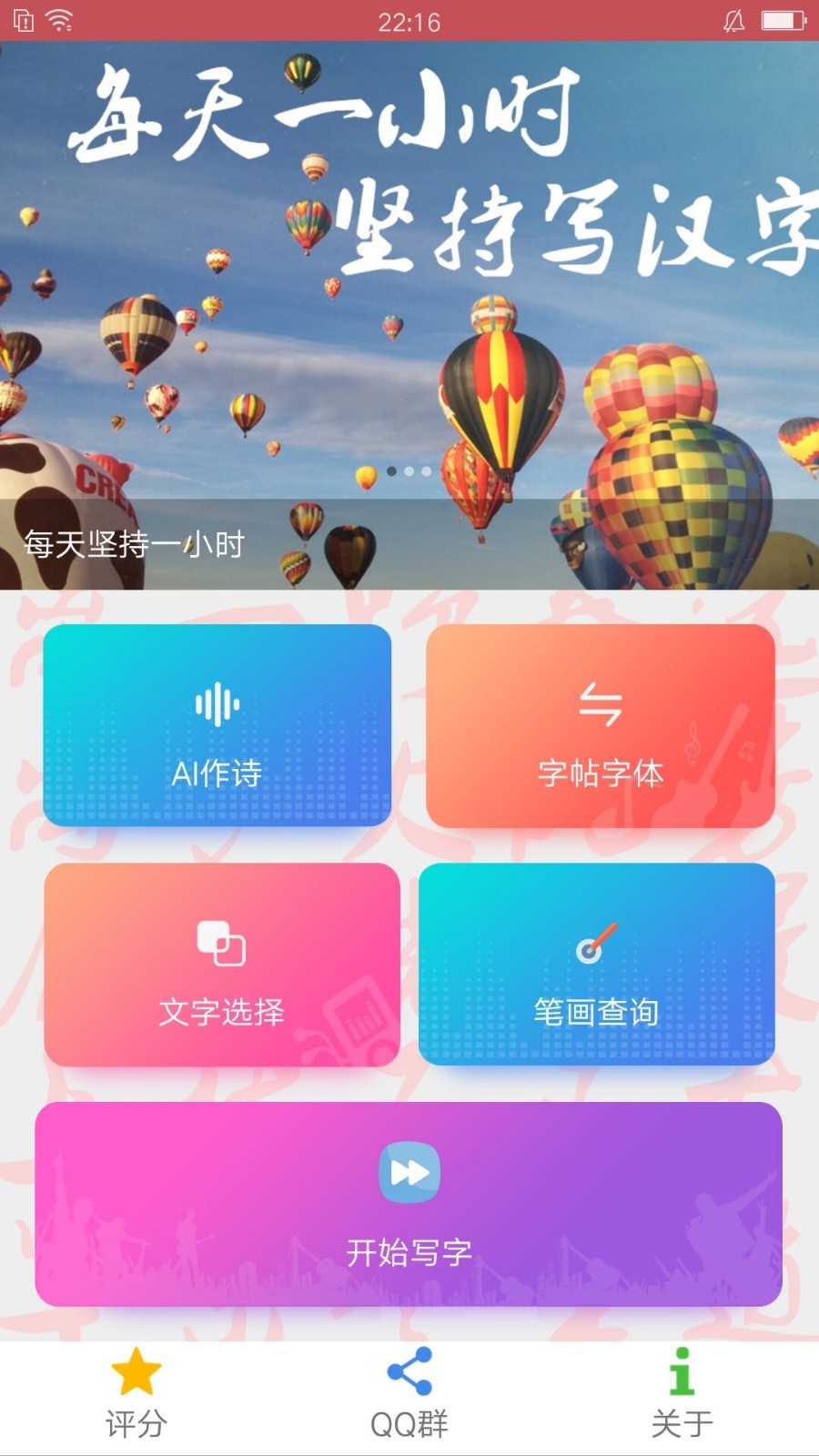 写字练字达人1