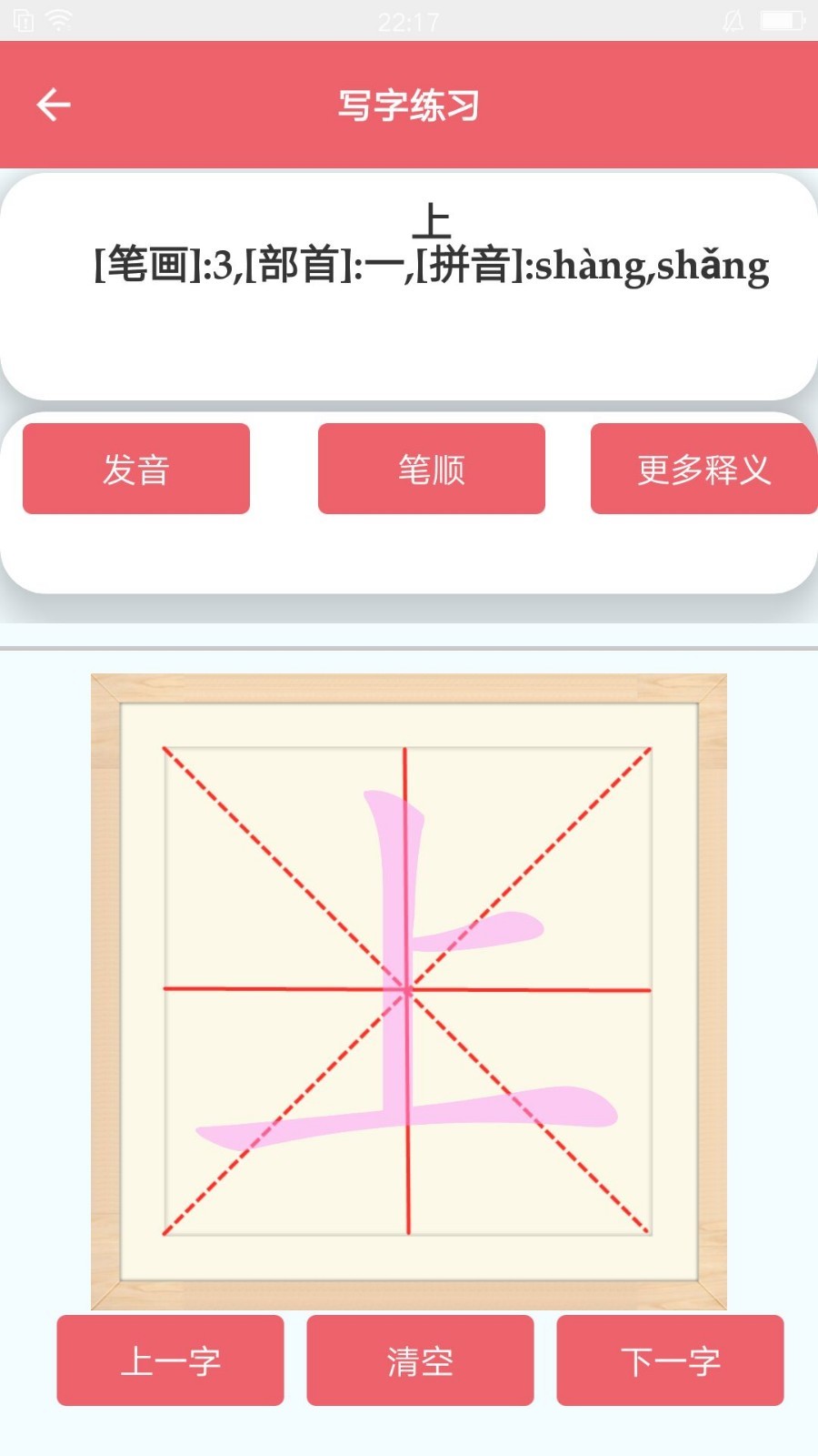 写字练字达人3