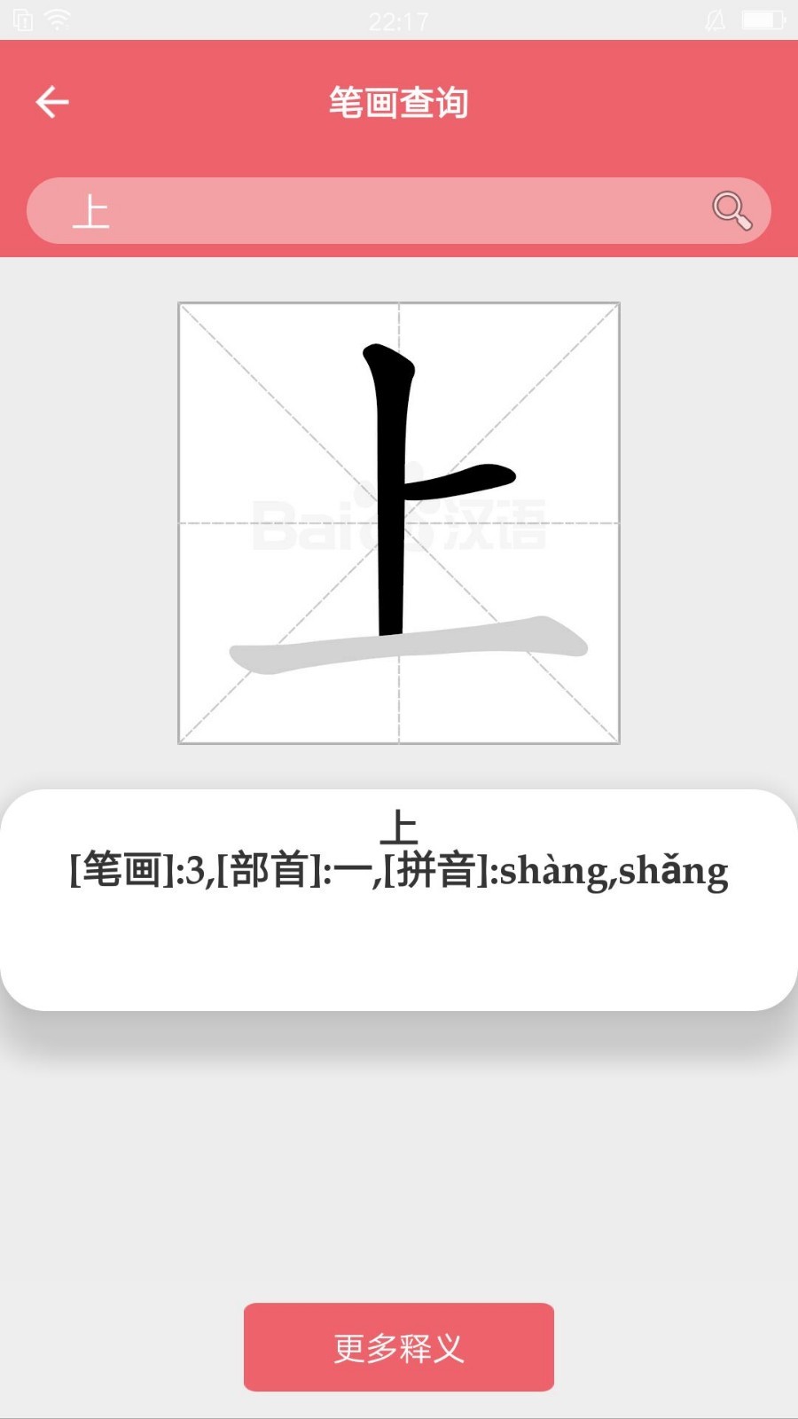 写字练字达人4