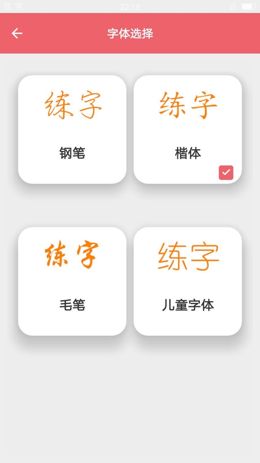 写字练字达人5