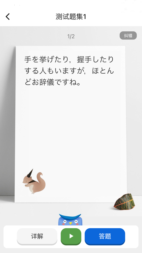 日语填填君1
