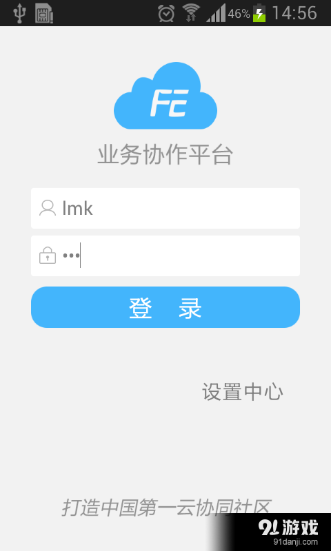 业务协作平台1