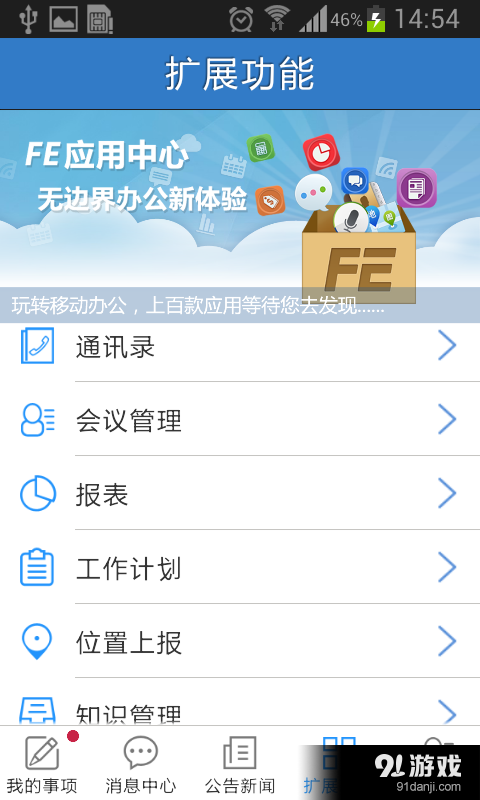 业务协作平台2