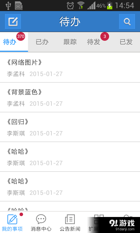 业务协作平台4