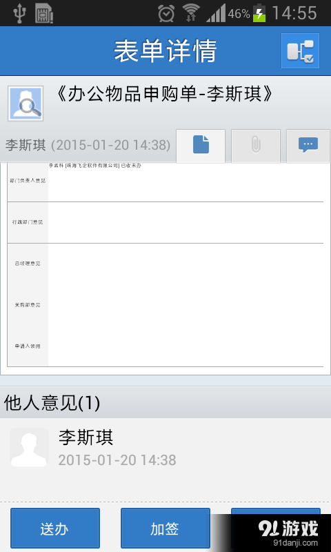 业务协作平台5