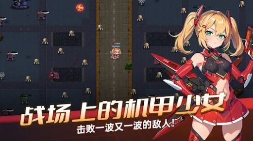机甲女孩幸存者2