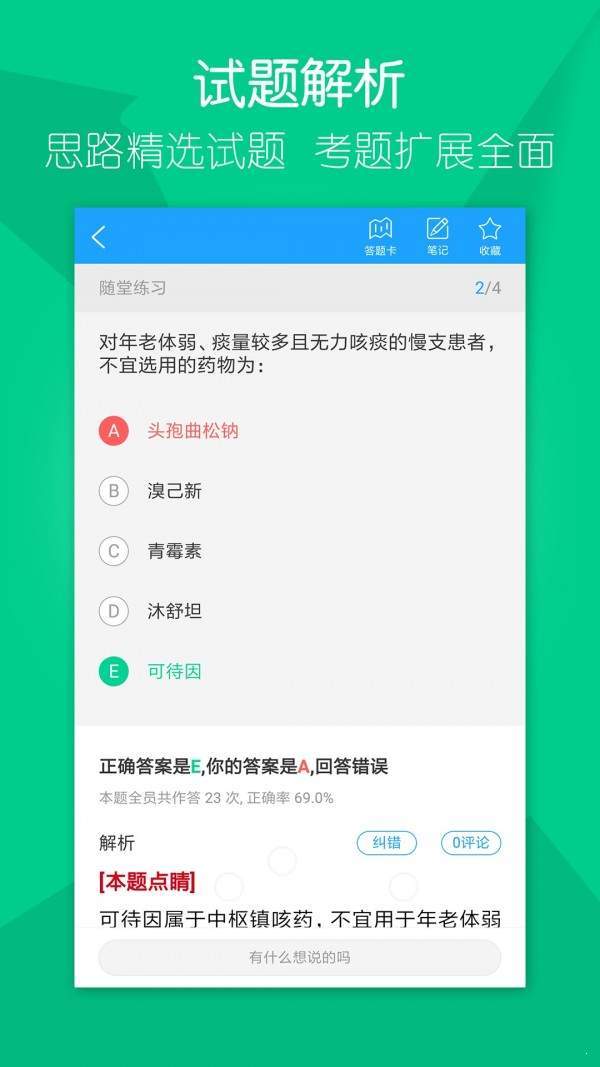 万森医考1