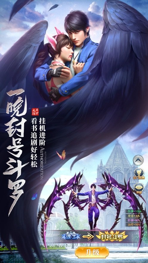 斗罗虎皇传说4