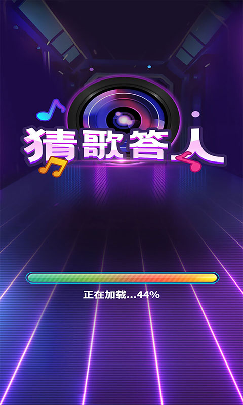 猜歌答人1