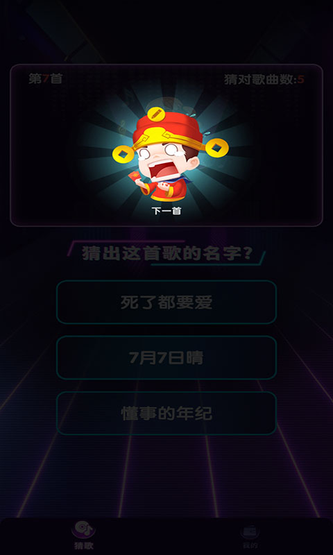 猜歌答人2