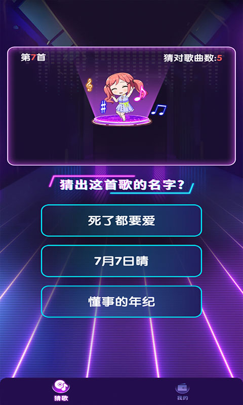 猜歌答人3