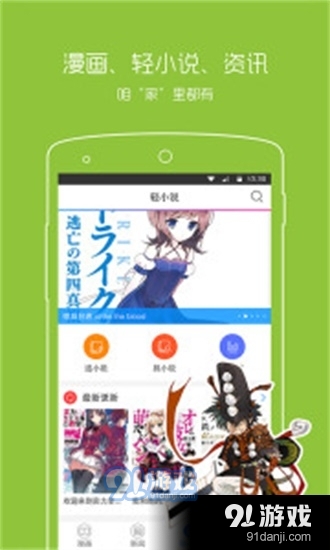 动漫之家正式版安卓1