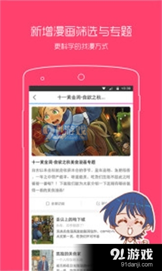 动漫之家正式版安卓2