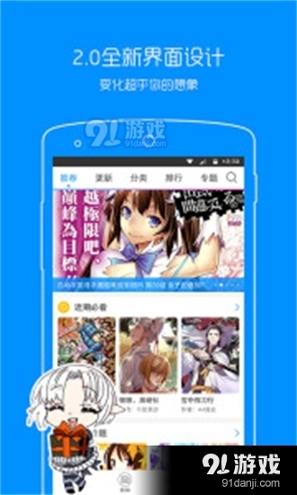 动漫之家正式版安卓3
