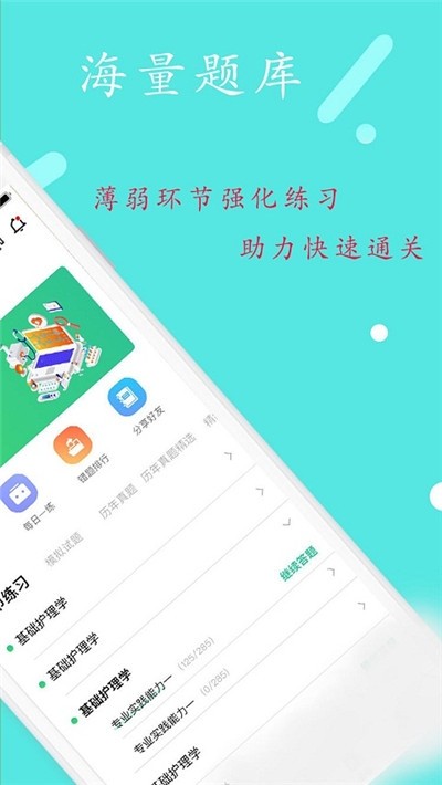 执业西药师学习平台3