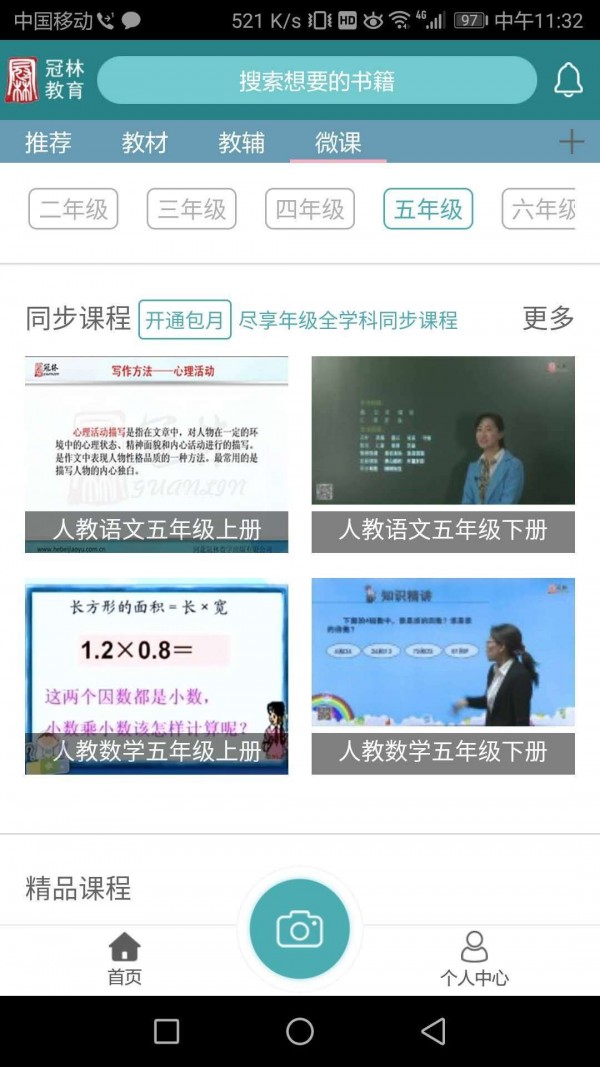 冠林教育4
