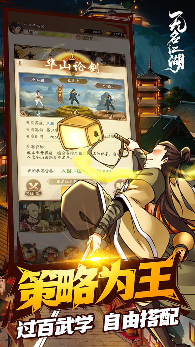 无名江湖内购版3