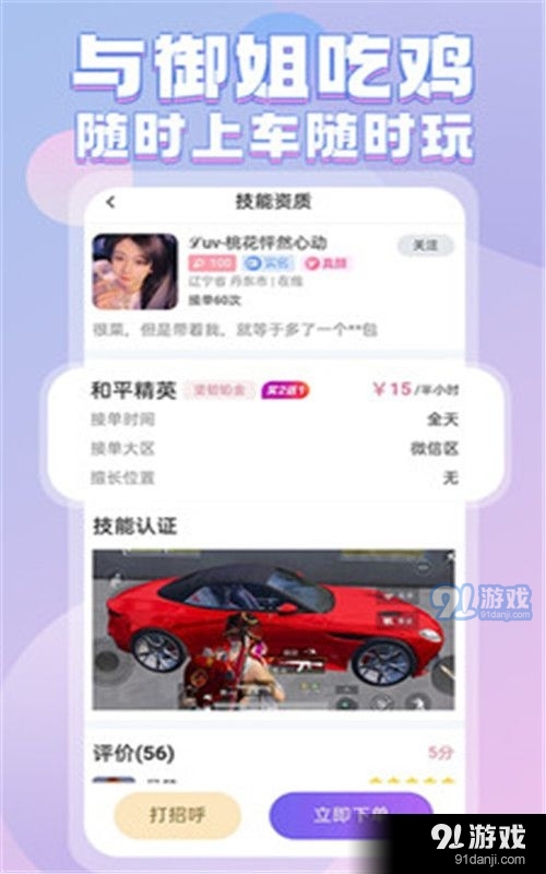 陌伴陪玩3
