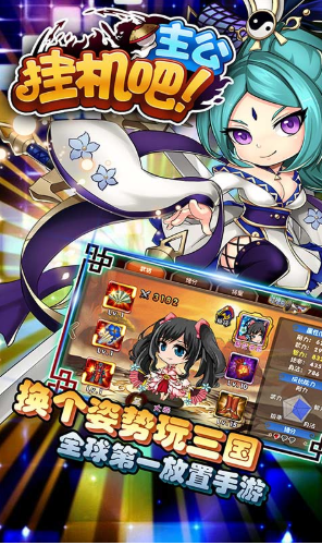 挂机吧主公超值月卡版 V6.262 安卓版2