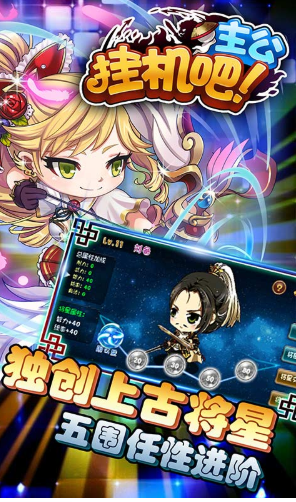 挂机吧主公超值月卡版 V6.262 安卓版3