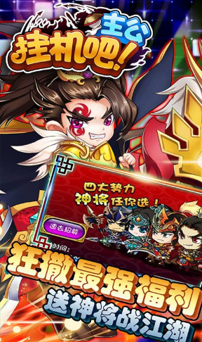 挂机吧主公超值月卡版 V6.262 安卓版4