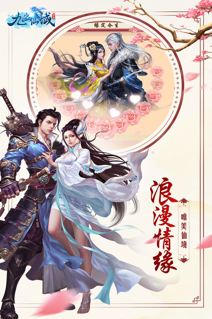 九幽仙域2
