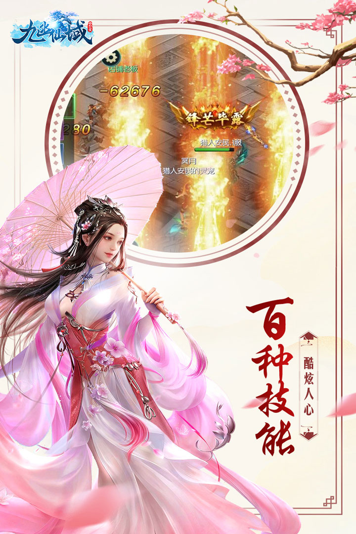 九幽仙域3