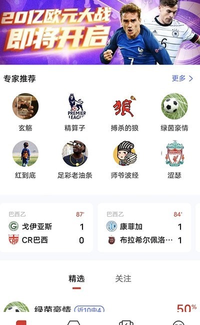 疯狂看球1