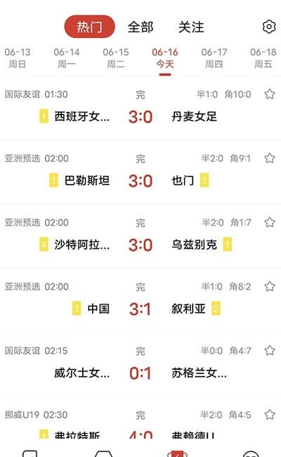 疯狂看球3