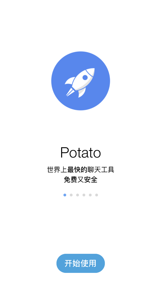 土豆聊天potato1