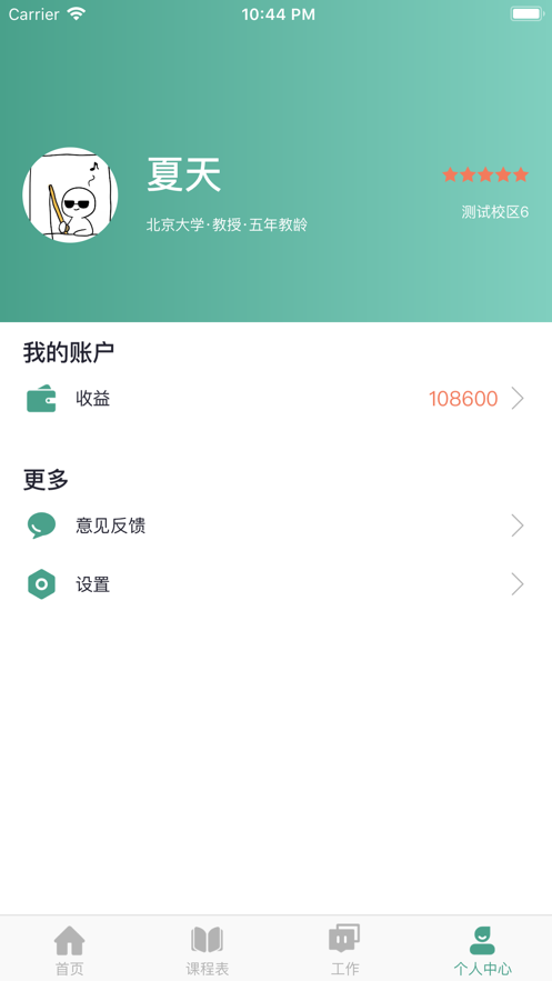 哈文教师3