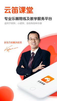 云笛课堂1