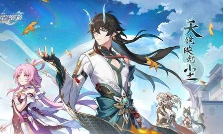 云星穹铁道3