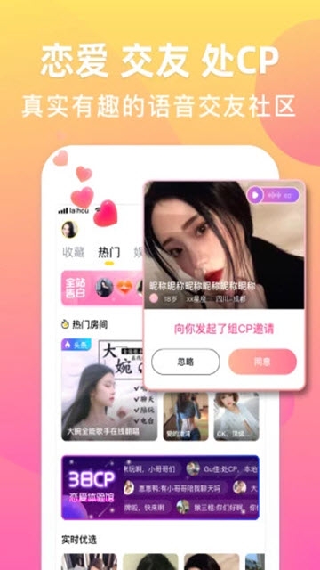 来吼语音1