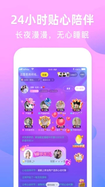 来吼语音2