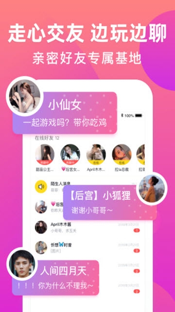 来吼语音3