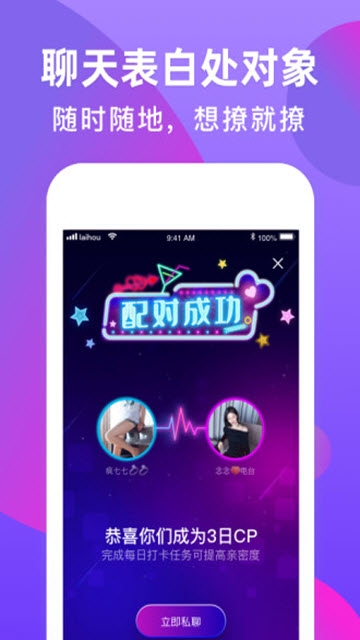 来吼语音4