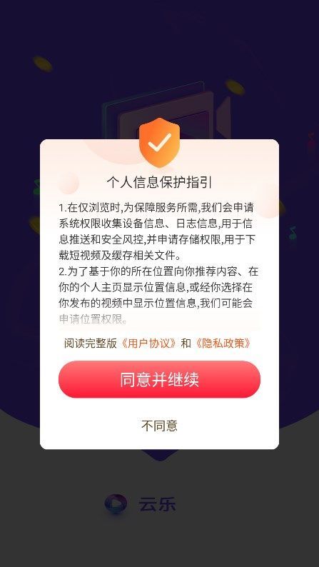 云乐短视频赚钱版1