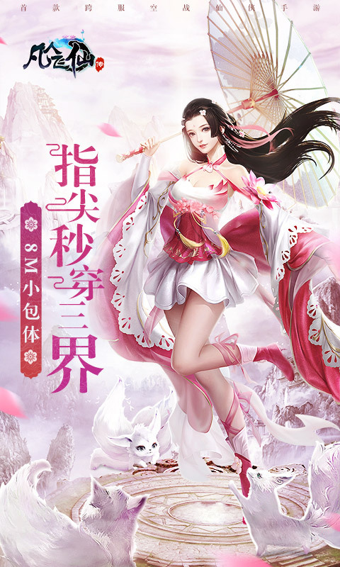 凡人飞仙传官网1