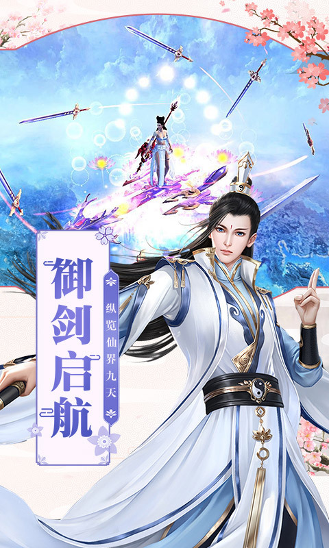 凡人飞仙传官网2