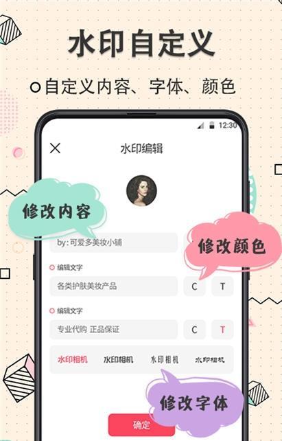 玩美水印相机1