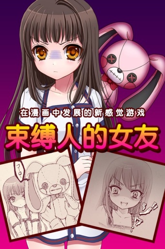 束缚人的女友 中文版1